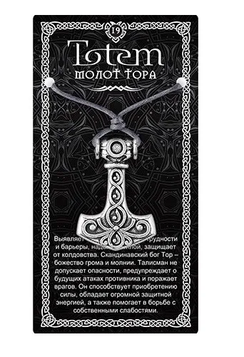 Амулет totem молот тора металл №19 71119