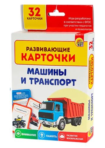 Карточки развивающие машины и транспорт ИН-4877