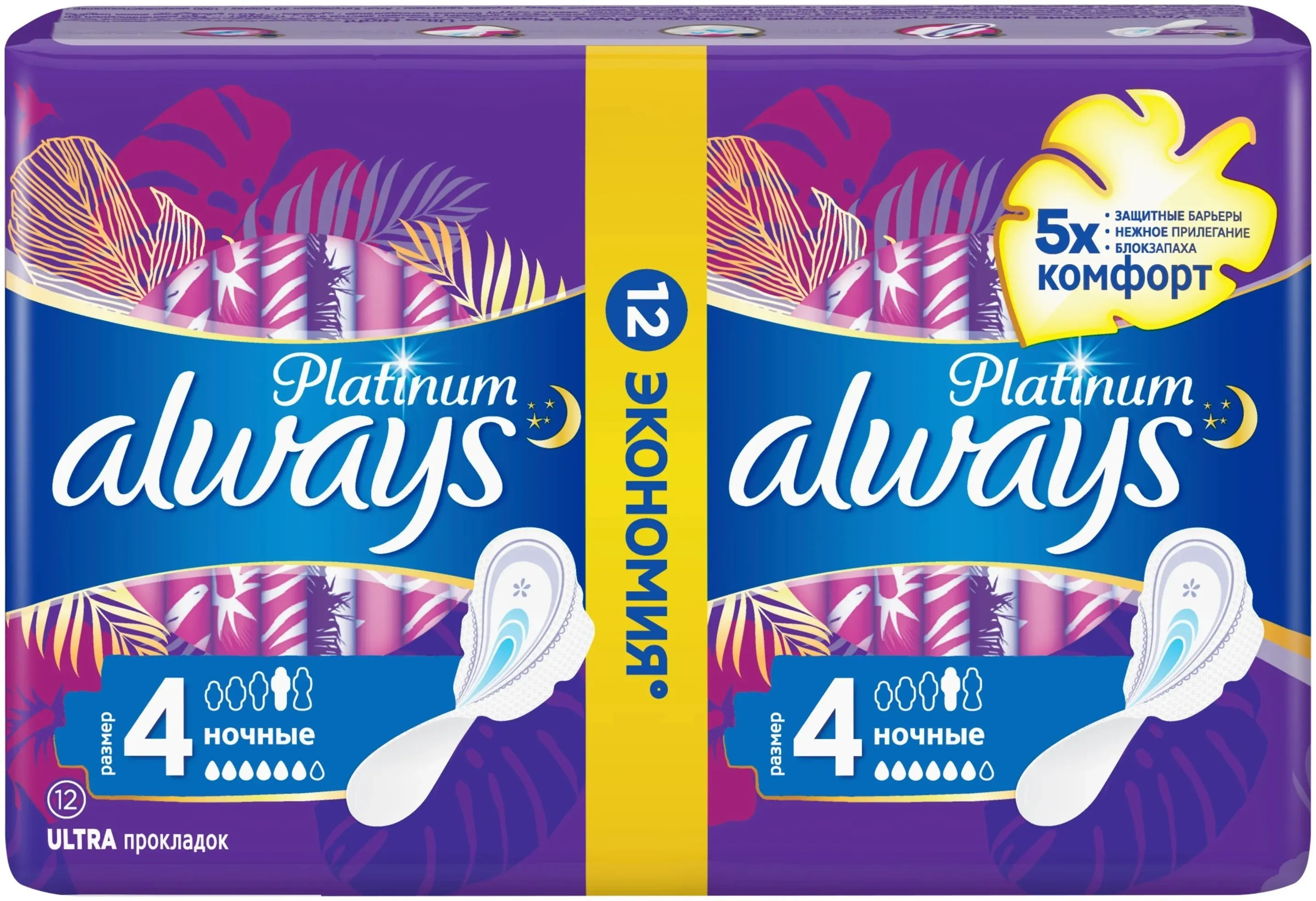 ALWAYS прокладки ultra platinum night single 6шт *20