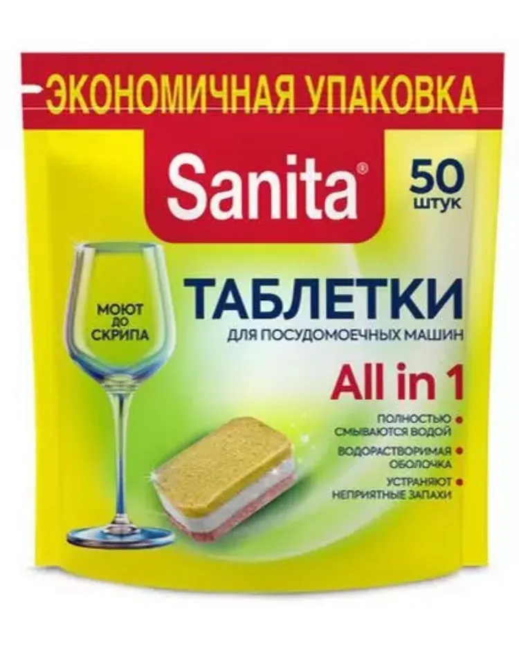 SANITA таблетки д/пмм 50шт (4)