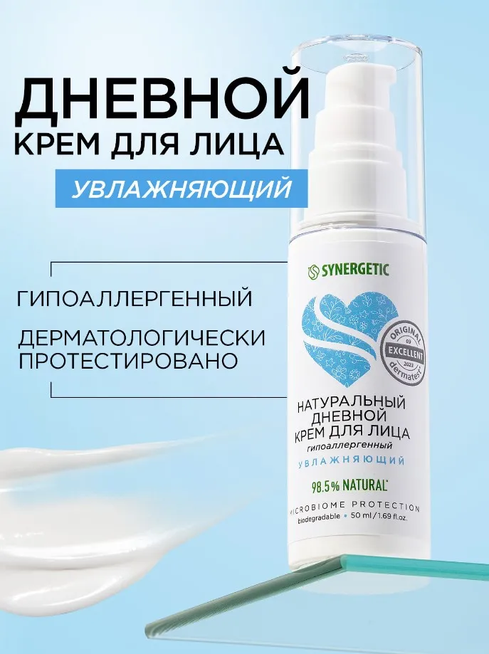 SYNERGETIC крем д/лица натуральный увлажняющий дневной 50мл