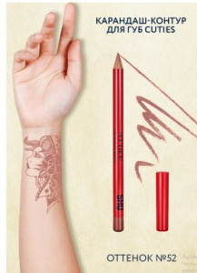 SHU карандаш-контур д/губ cuties т.52