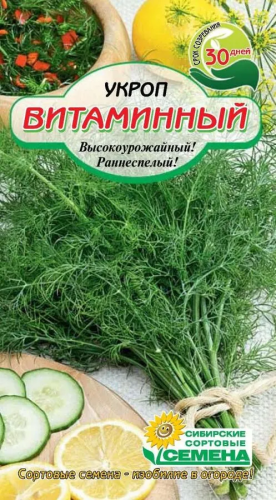 СИБИРСКИЕ СОРТОВЫЕ СЕМЕНА укроп витаминный 2г