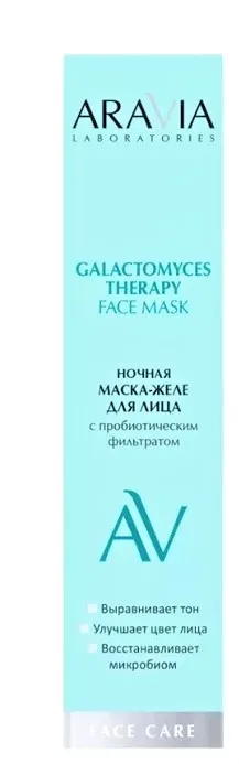 ARAVIA Laboratories маска-желе д/лица ночная galactomyces therapy 100мл