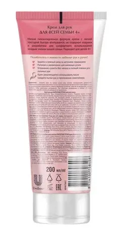 БАРХАТНЫЕ РУЧКИ крем д/рук д/всей семьи 200мл