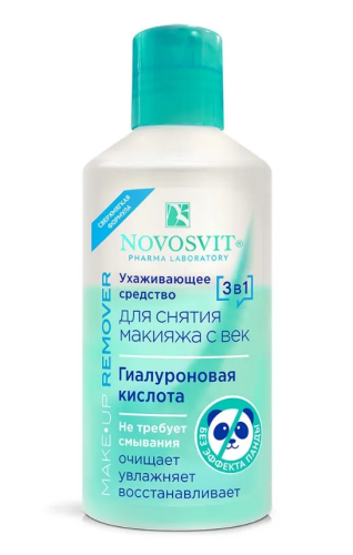 NOVOSVIT средство д/снятия макияжа с век 3в1 ухаживающее 110мл NS-9214
