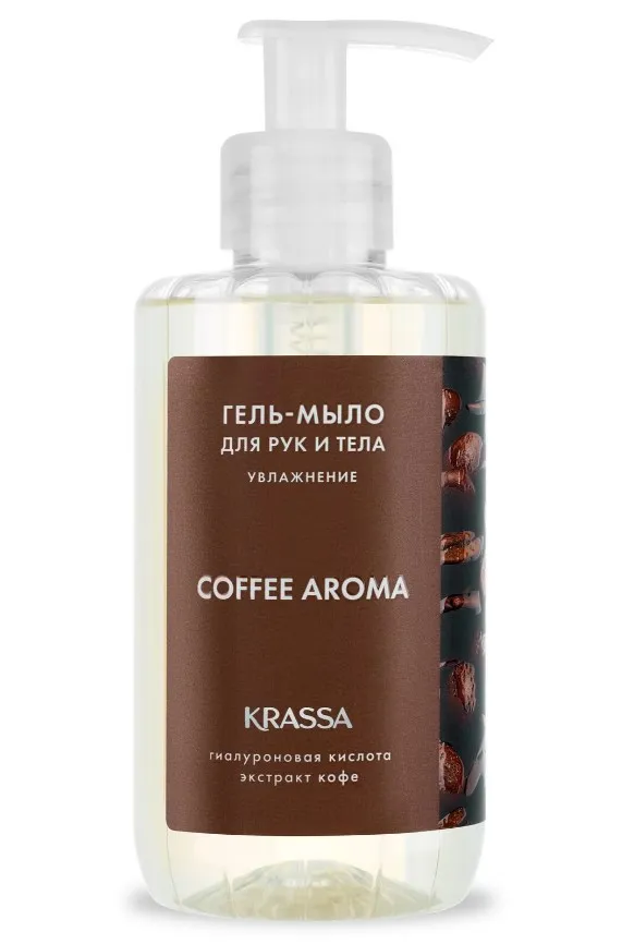 KRASSA Aroma гель-мыло д/рук и тела кофе 300мл