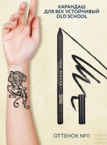 SHU карандаш д/век устойчивый old school т.11