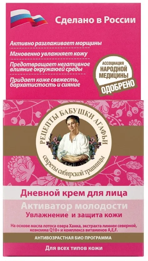 РЕЦЕПТЫ БАБУШКИ АГАФЬИ крем д/лица дневной активатор молодости 100мл 7000