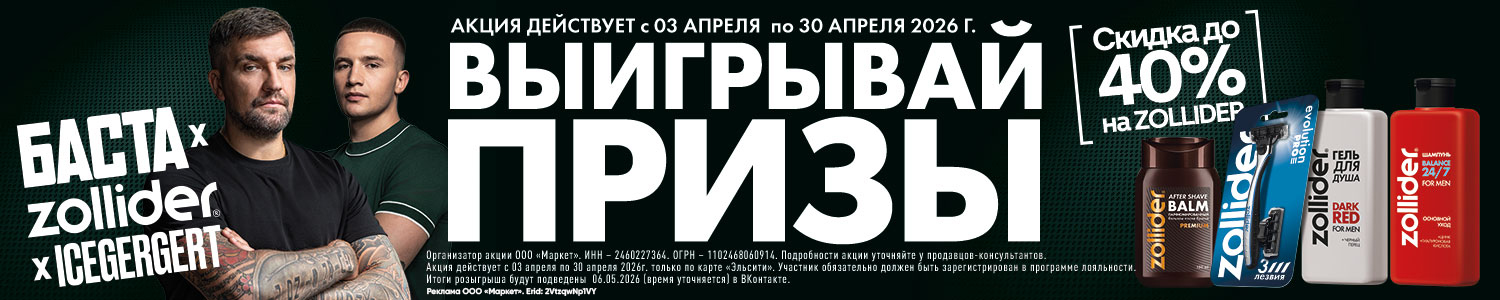 Призы от Zollider