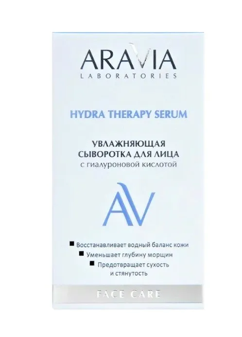 ARAVIA Laboratories сыворотка д/лица увлажняющая с гиалуроновой кислотой 50мл