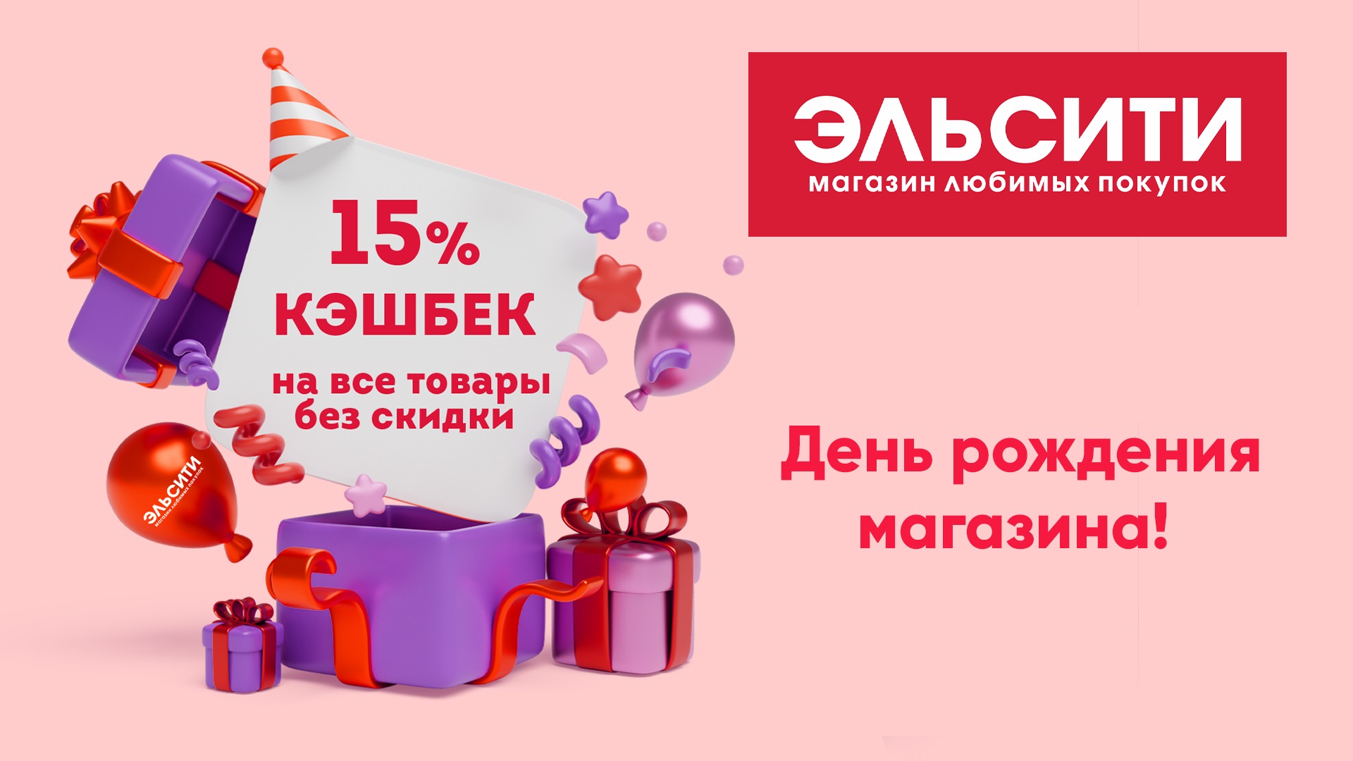 Повышенный кешбэк 15% в Дни рождения наших филиалов в августе Повышенный кешбэк 15% в Дни рождения наших филиалов в августе