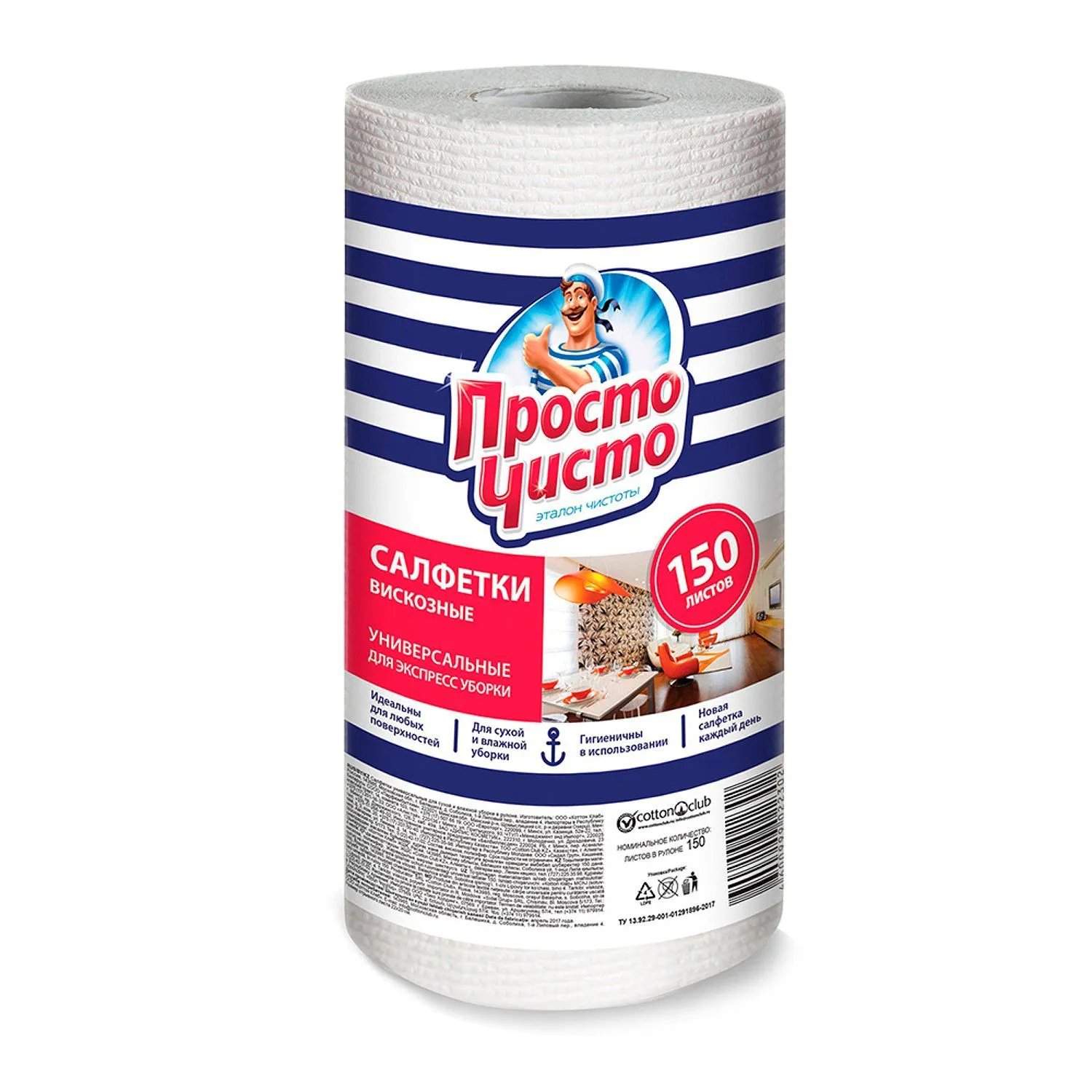ПРОСТО ЧИСТО салфетки вискозные рулон 150шт