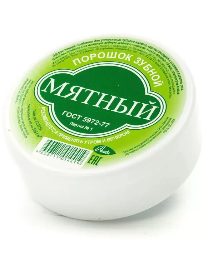 АВАНТА порошок зубной мятный 62г