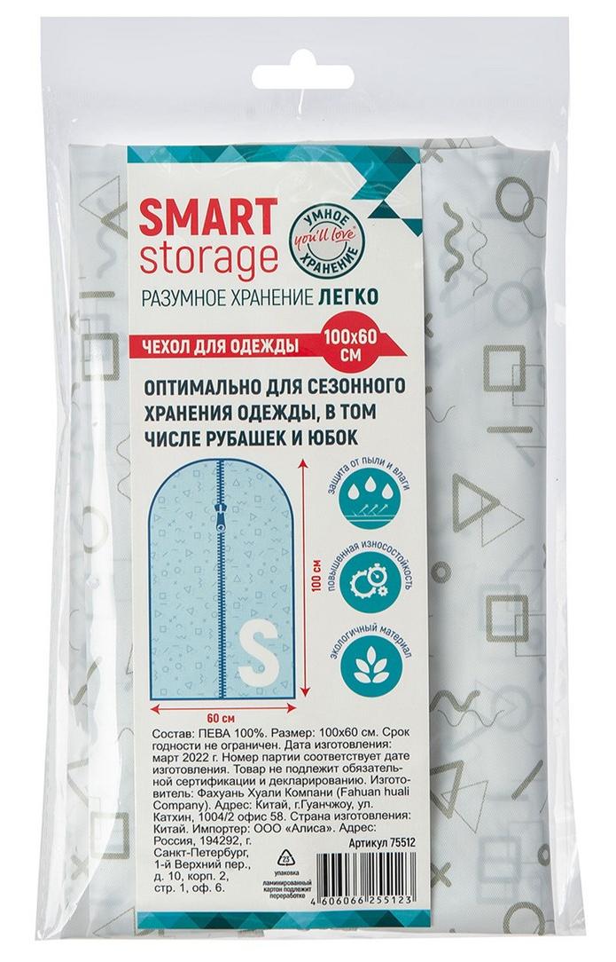 YOU'LL LOVE чехол д/одежды smart storage 100*60см