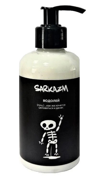 SARKAZM крем д/рук и тела Водолей 300мл