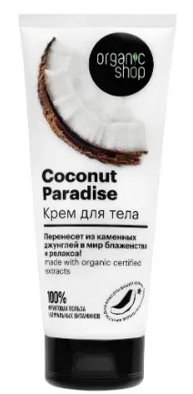 ORGANIC SHOP крем д/тела сoconut paradise 200мл 3021