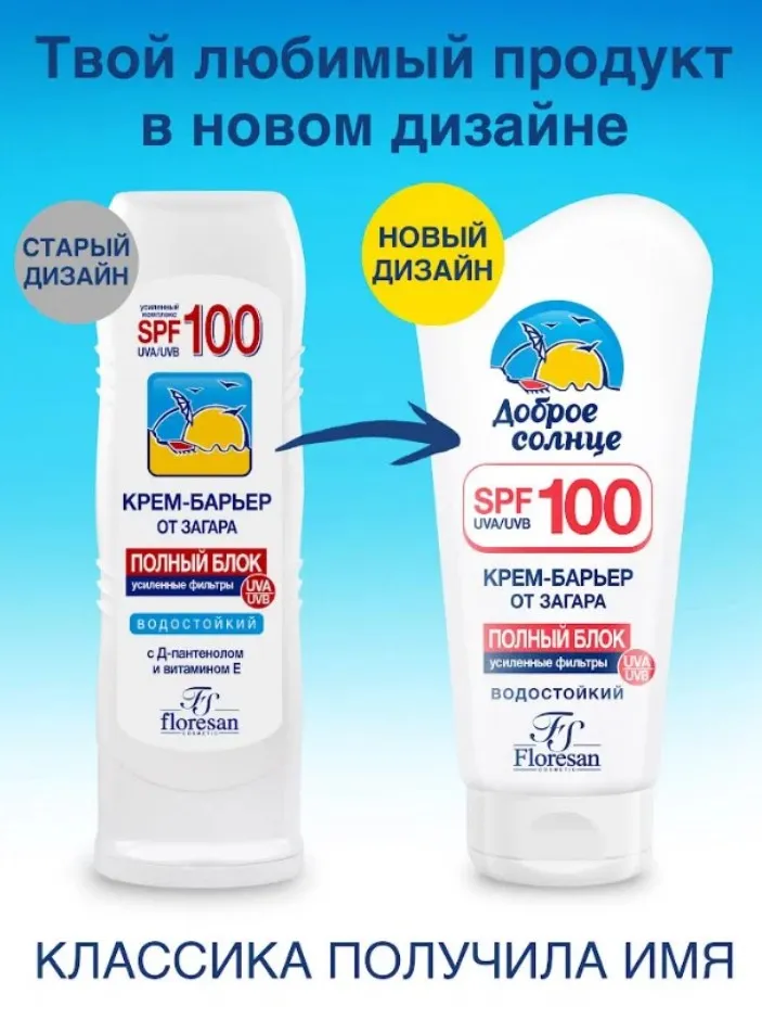 ФЛОРЕСАН крем-барьер от загара максимальная защита 125мл Ф-101