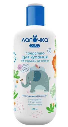 ЛАПОЧКА средство д/купания детское от макушки до пяток 400мл