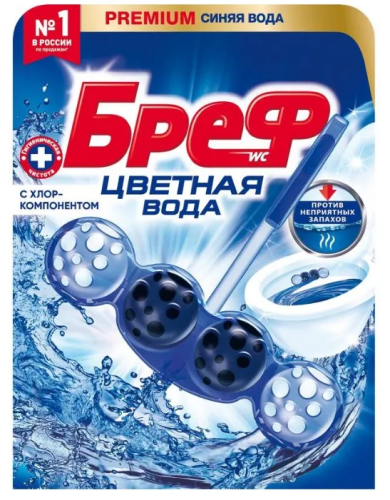 БРЕФ туалетный блок color-aktiv с хлор-компонентом 50г (10)