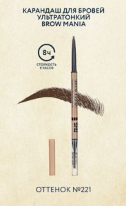 SHU карандаш д/бровей ультратонкий brow mania т.221