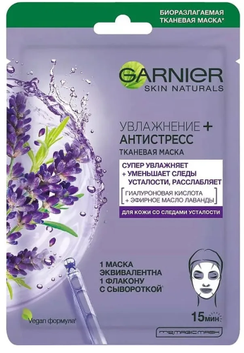 GARNIER Skin naturals маска д/лица тканевая лаванда 32г
