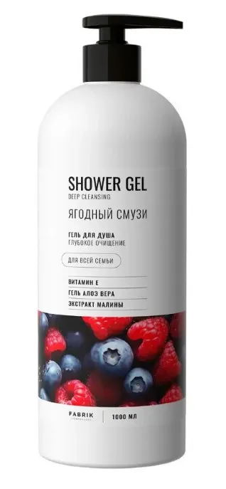 FABRIK COSMETOLOGY гель д/душа ягодный смузи 1000мл