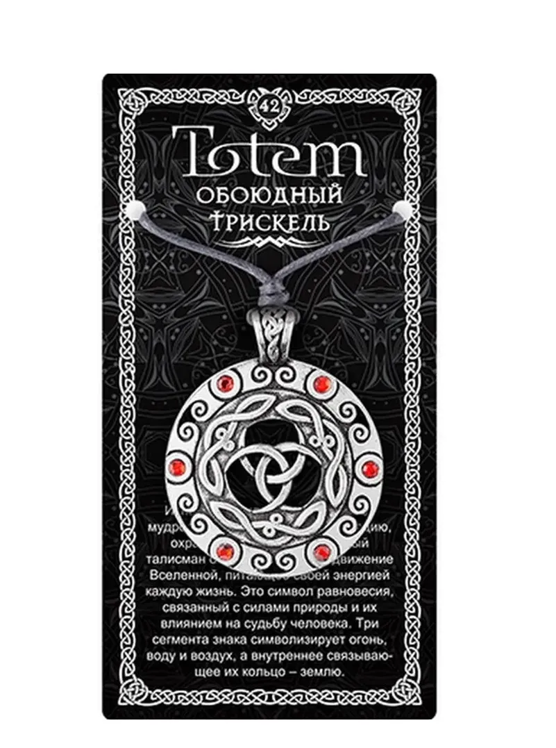 Амулет totem обоюдный трискель металл №42 71142
