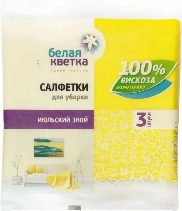 БЕЛАЯ КВЕТКА салфетки д/уборки июльский зной вискоза 3шт