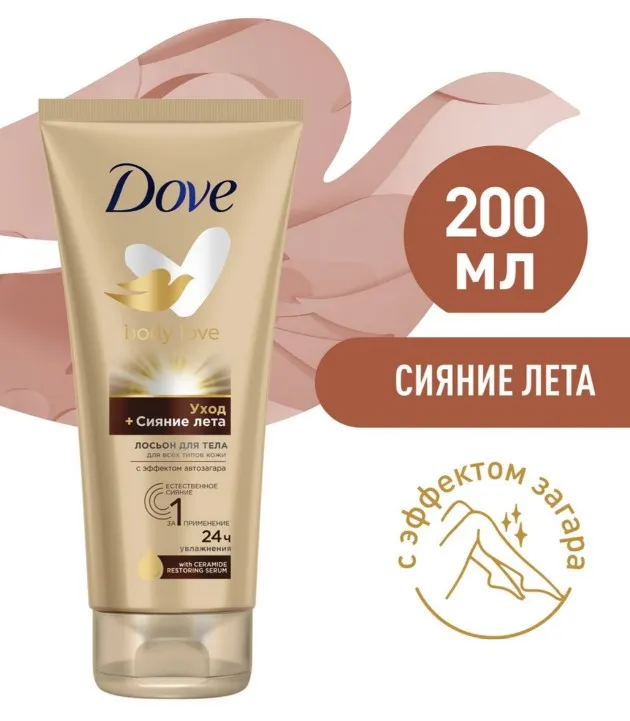DOVE лосьон д/тела body love сияние лета 200мл