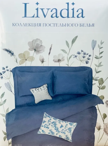 LIVADIA комплект постельного белья stonewash полисатин деним 2,0сп. 50*70см