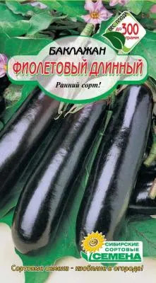 Семена баклажан фиолетовый длинный 20шт
