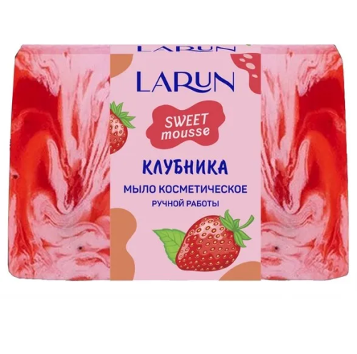 LARUN мыло твердое косметическое ручной работы клубника 80г