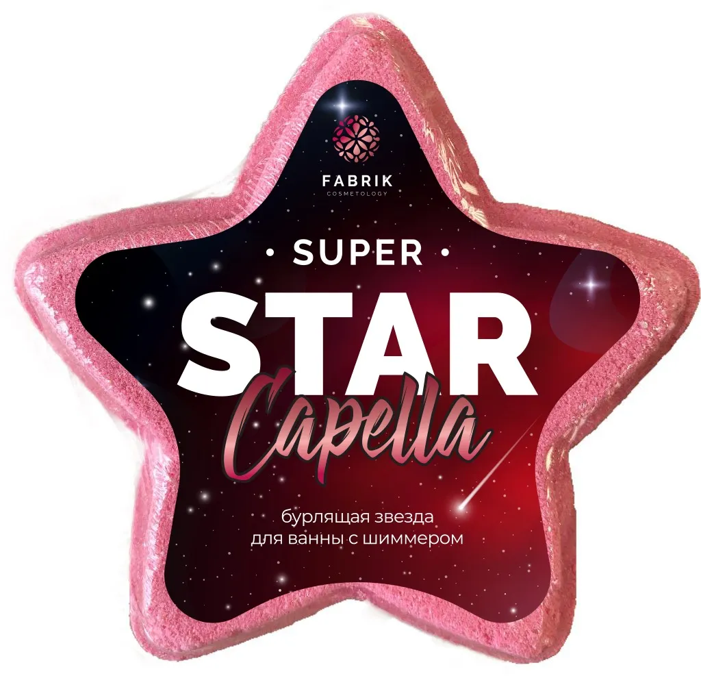 FABRIK COSMETOLOGY звезда д/ванн бурлящая с шиммером star capella 130г