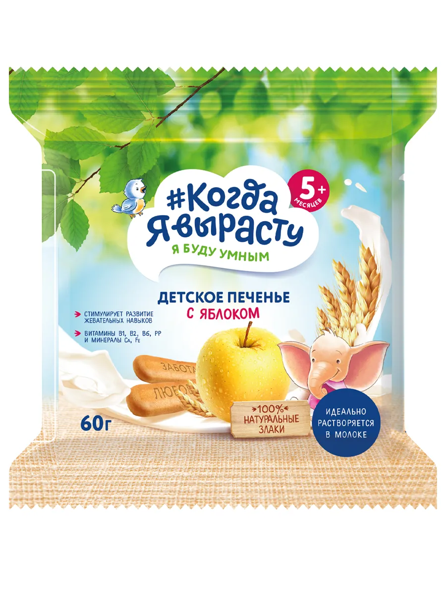 Печенье детское Когда Я вырасту,Яблоко  с 6-ти мес., 60гр