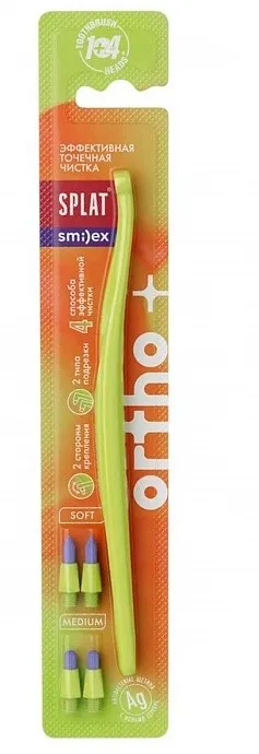 SPLAT SMILEX ORTHO щетка зубная монопучковая со сменными головками