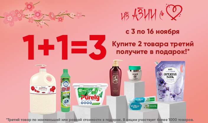 С 3 по 16 ноября - Недели Азии в Эльсити: 3 по цене 2! С 3 по 16 ноября - Недели Азии в Эльсити: 3 по цене 2!