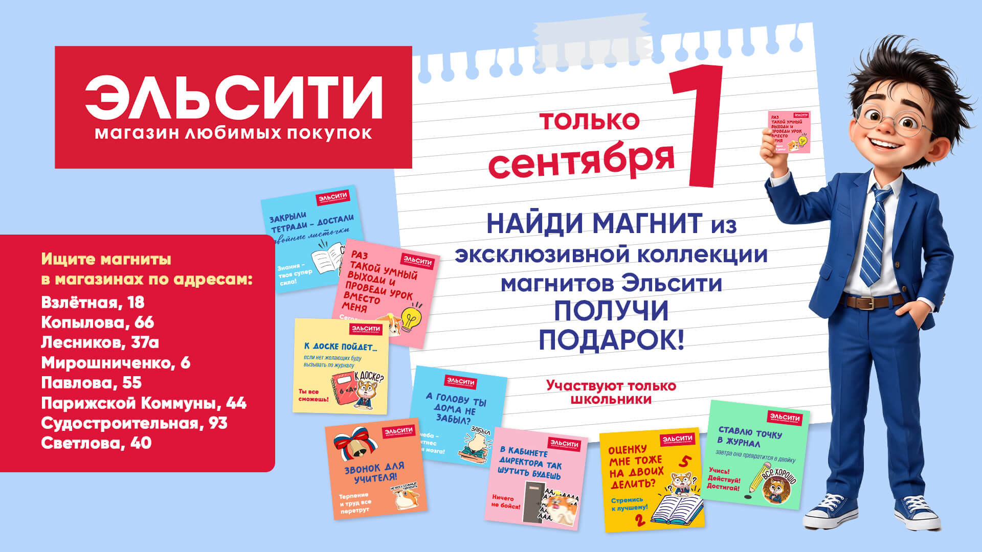 Найди магнит и получи ПОДАРОК! Найди магнит и получи ПОДАРОК!