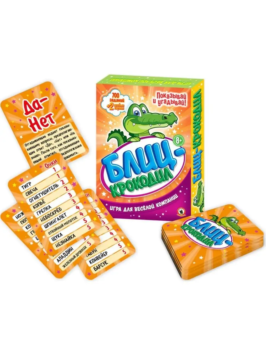 Игра настольная блиц-крокодил 03721