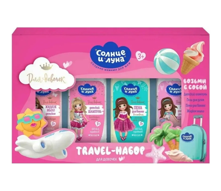 СОЛНЦЕ И ЛУНА подарочный набор travel д/девочки 3+ шампунь 50мл, гель д/душа 50мл, пена д/ванны 50м