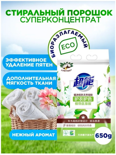 CHAO NENG порошок стир универсальный концентрат свежесть луговых цветов 650г