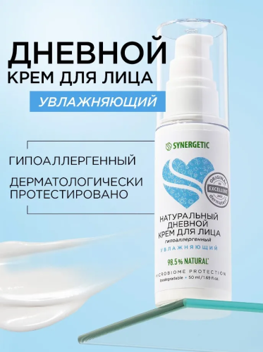 SYNERGETIC крем д/лица натуральный увлажняющий дневной 50мл