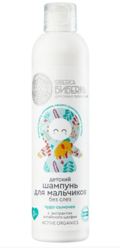 SIBERICA Бибеrika шампунь д/волос детский без слез д/мальчиков чудо-сыночек 250мл 1964