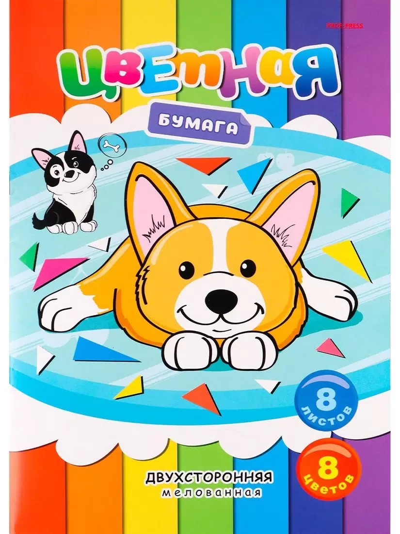 Набор д/творчества: бумага цветная А4 8л дружелюбные собачки 08-3726