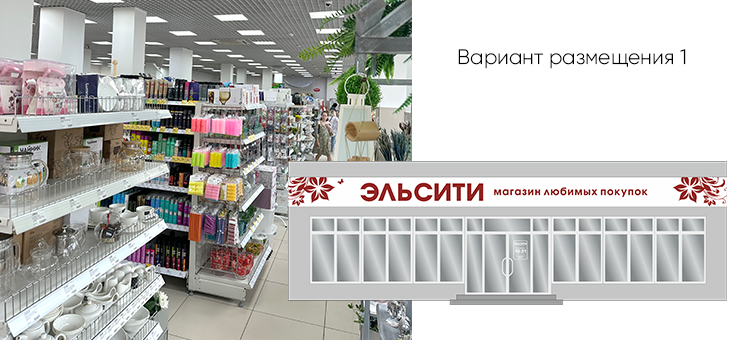 Вариант размещения 1