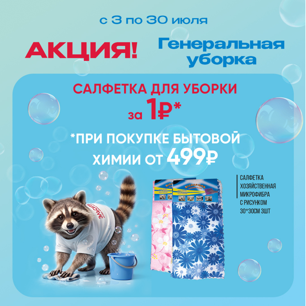 Генеральная уборка1080х1080_2.jpg