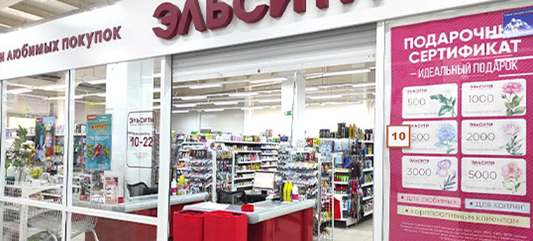 Магазин Эльсити