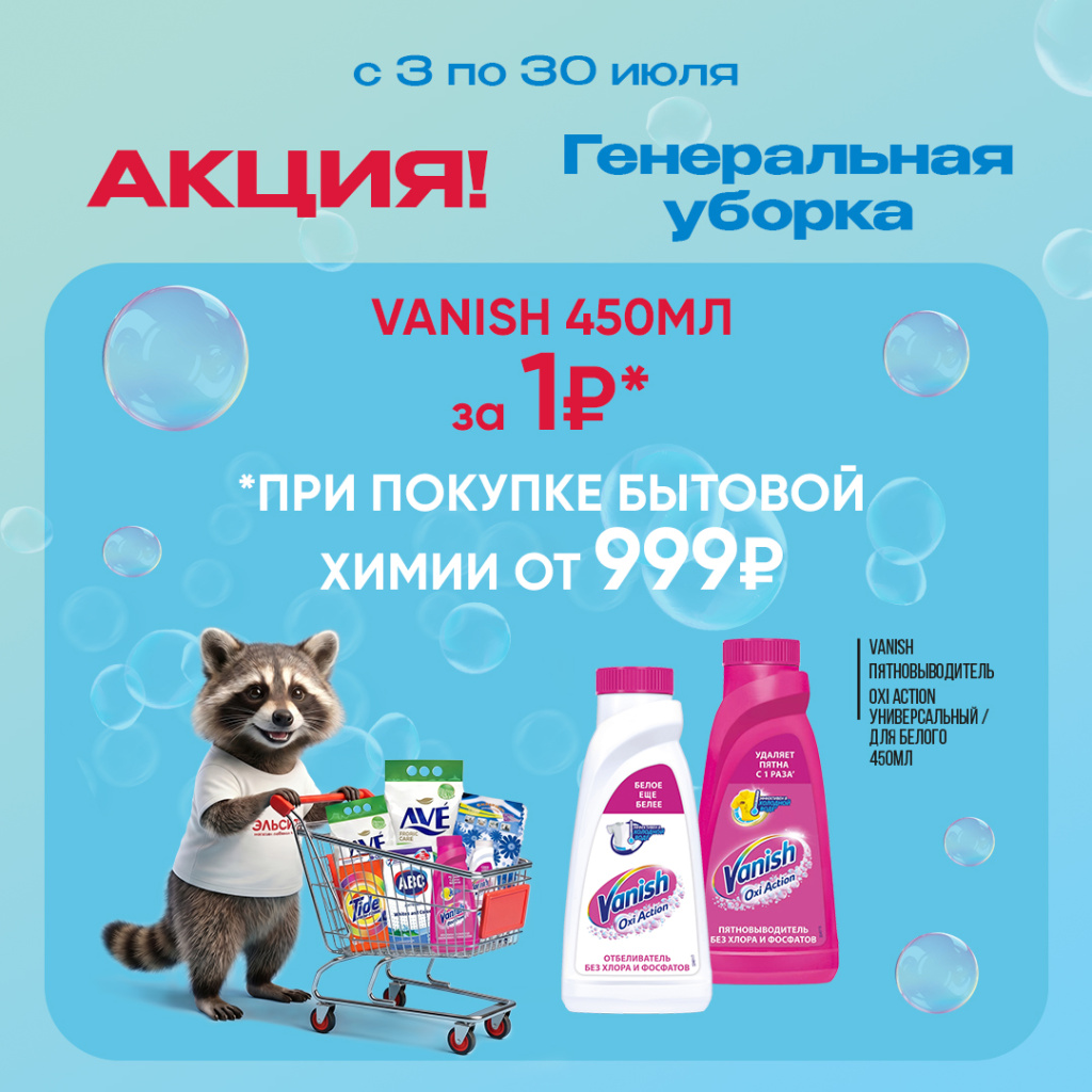 Генеральная уборка1080х1080_1.jpg