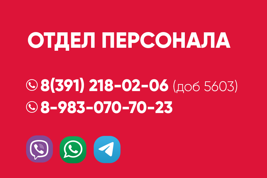 Отдел персонала