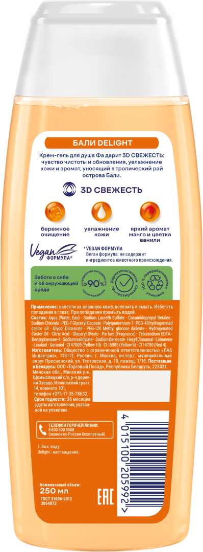 FA крем-гель для душа ритмы острова бали delight 250мл